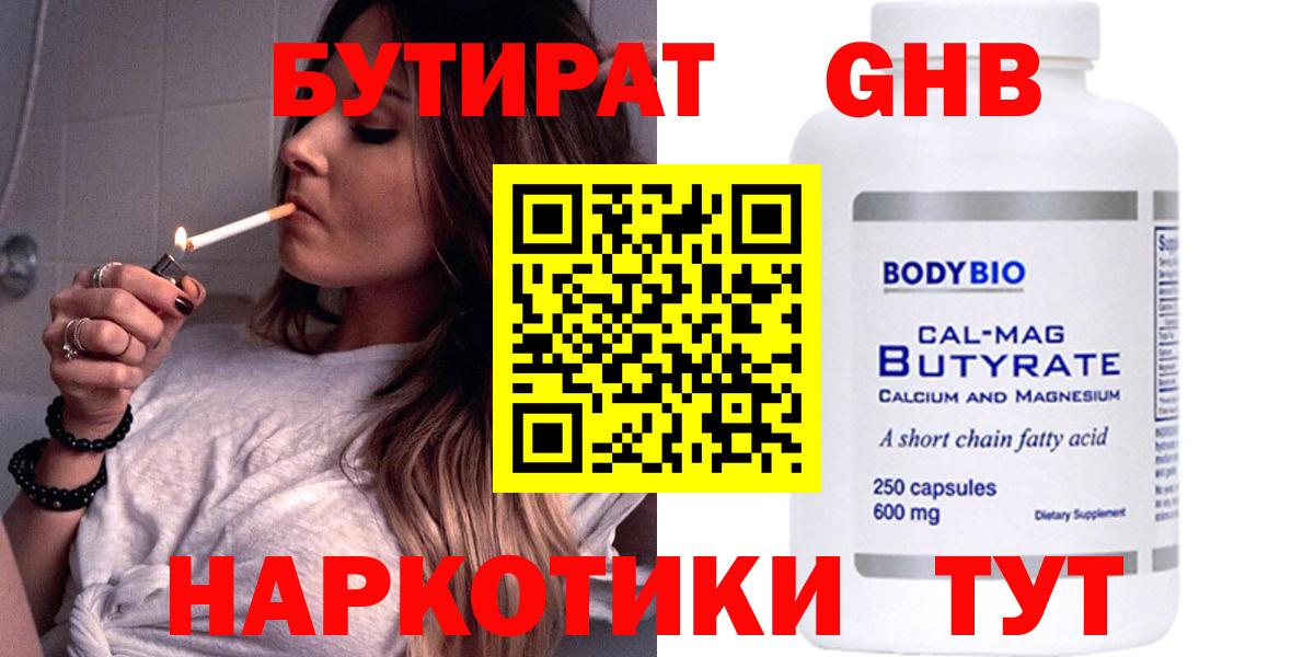 БУТИРАТ буратино  Бутират  Междуреченск  Вход с VPN 