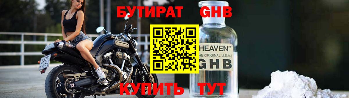 Бутират бутик Междуреченск