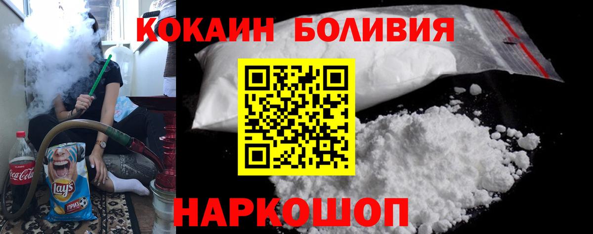 КОКАИН Боливия Междуреченск