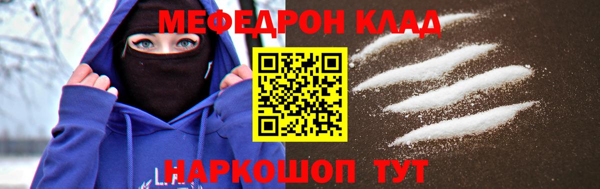 Мефедрон кристаллы Междуреченск